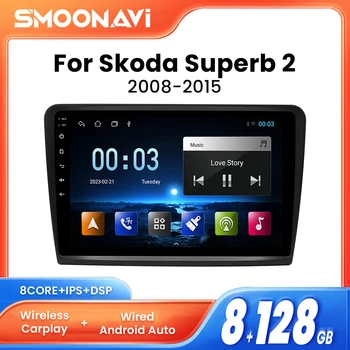 8 ГБ 128 ГБ Беспроводной Carplay Android 12 Автомобильный Радиоплеер Для Skoda Superb 2 2008-2015 IPS Мультимедийная GPS Навигация 4G RDS Wifi