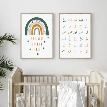 Мультяшная Зеленая Радуга Арабский алфавит Исламские детские плакаты и принты Холст Живопись Настенные художественные картины Декор детской комнаты