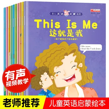 Новые китайские и английские двуязычные 10 книг с картинками для чтения для детей от 2 до 6 лет с нулевым уровнем просвещения для детей раннего возраста