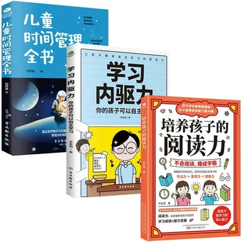 Оригинальные 3 книги для развития способностей детей к чтению, мотивации к обучению, организации детского времени, книги по семейному воспитанию
