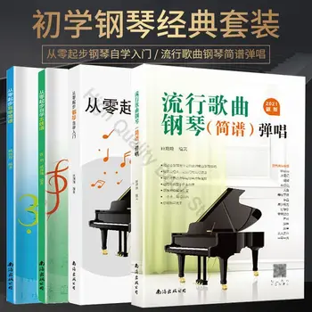 Простая нотация, фортепианная партитура популярной песни для начинающих, вводный учебник, Нулевая Базовая фортепианная партитура